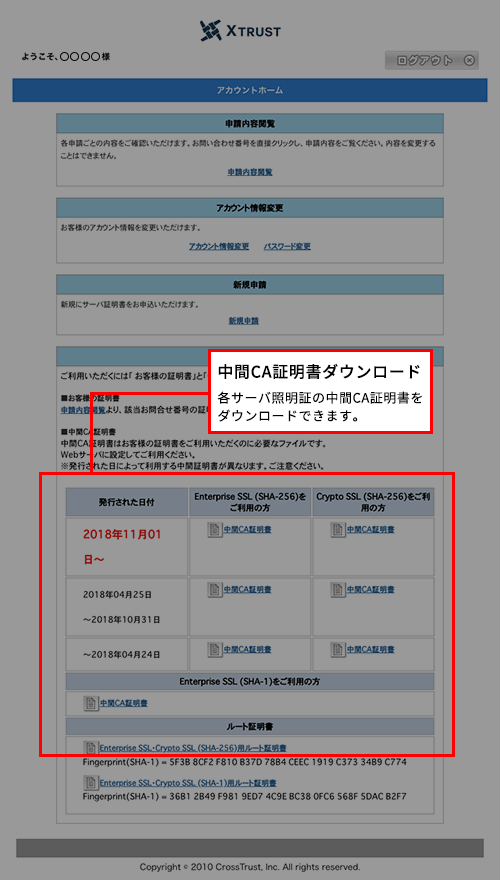 SSLサーバ証明書のクロストラスト。証明書管理画面より証明書ダウンロード