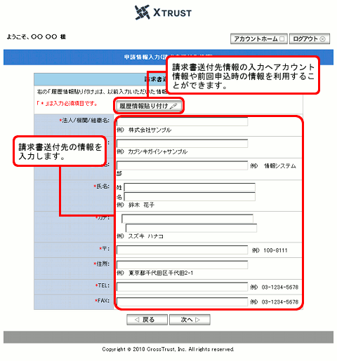 申請組織情報入力