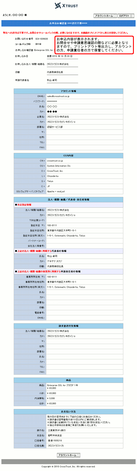 お申込確認書