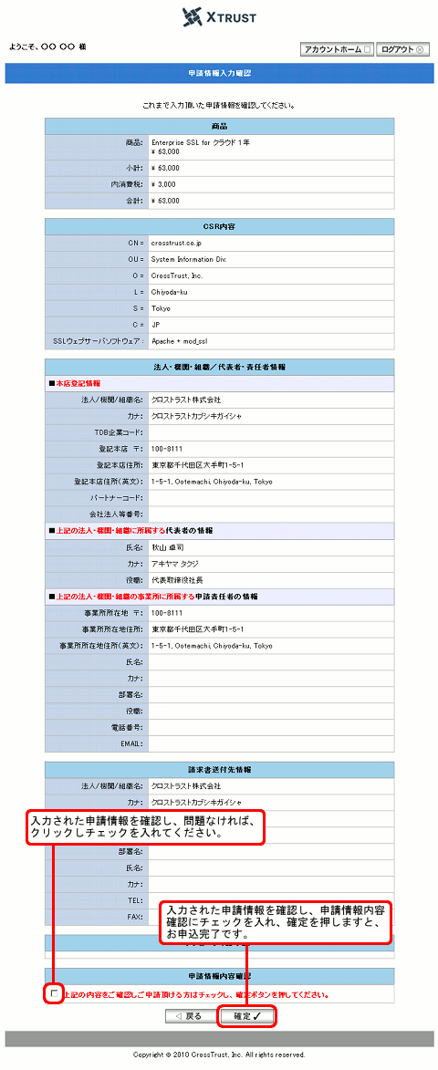 申請情報内容確認