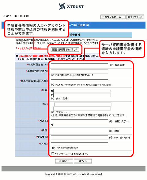 申請組織情報入力