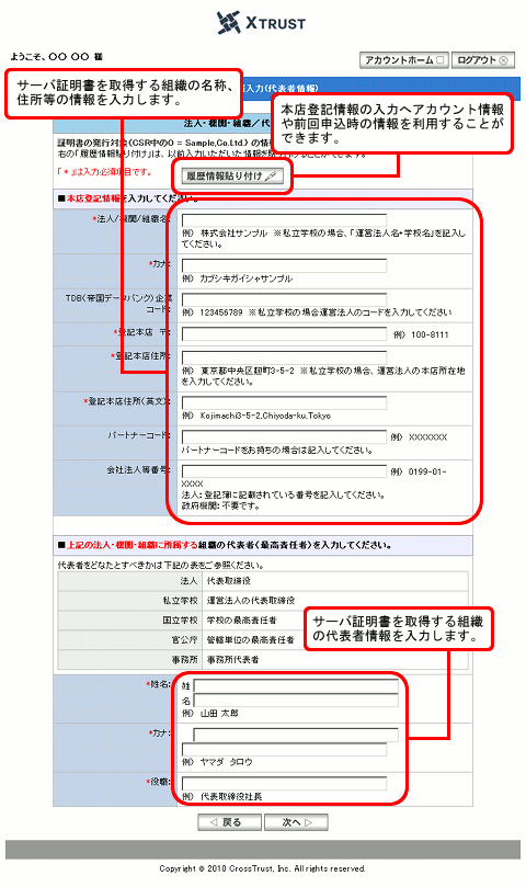 申請組織情報入力