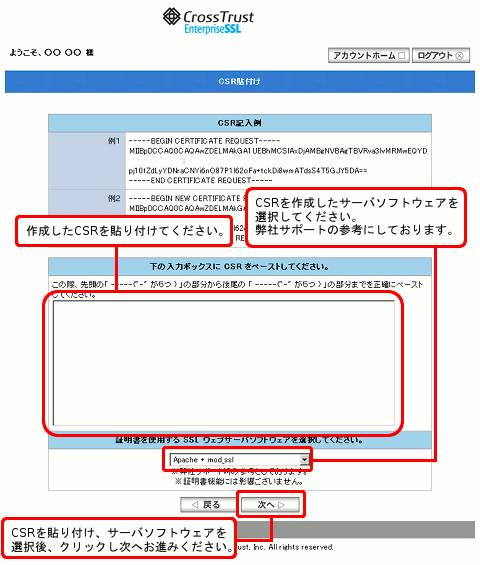 CSRファイル貼り付け