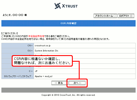 CSRファイル内容確認