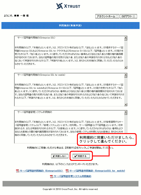 利用規約同意