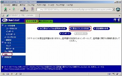 SSLサーバ証明書のクロストラスト。CSRファイル作成方法CobaltRaQ5 管理画面アクセス