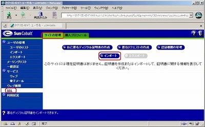 SSLサーバ証明書のクロストラスト。サイトの管理