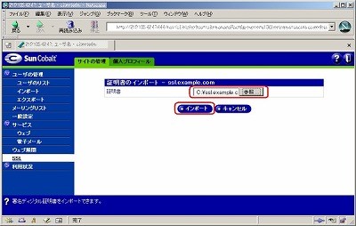 SSLサーバ証明書のクロストラスト。インポート