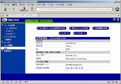 SSLサーバ証明書のクロストラスト。SSLサーバ証明書、EV SSL証明書記載内容表示