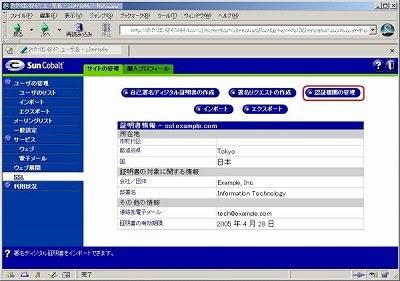 SSLサーバ証明書のクロストラスト。認証機関の管理クリック