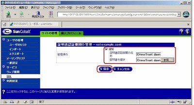 SSLサーバ証明書のクロストラスト。中間CA証明書保存、完了