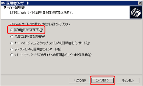 SSLサーバ証明書のクロストラスト。IIS6.0 CSRファイル内容変更、証明書の新規作成