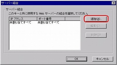 SSLサーバ証明書のクロストラスト。IIS4.0 SSLサーバ証明書、EV SSL証明書インストール 証明書追加