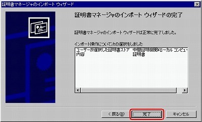 SSLサーバ証明書のクロストラスト。IIS4.0 SSLサーバ証明書、EV SSL証明書インストール 中間CA証明書インストール完了