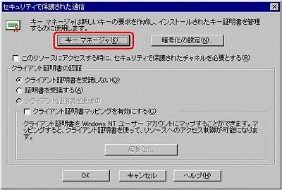 SSLサーバ証明書のクロストラスト。IIS4.0 SSLサーバ証明書、EV SSL証明書インストール ディレクトリセキュリティ編集