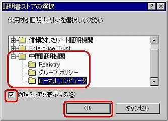 SSLサーバ証明書のクロストラスト。IIS4.0 SSLサーバ証明書、EV SSL証明書インストール ローカルコンピュータへストア配置