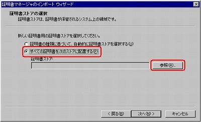 SSLサーバ証明書のクロストラスト。IIS4.0 SSLサーバ証明書、EV SSL証明書インストール ストア配置