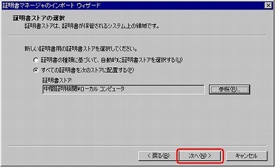 SSLサーバ証明書のクロストラスト。IIS4.0 SSLサーバ証明書、EV SSL証明書インストール 証明書ストアの選択