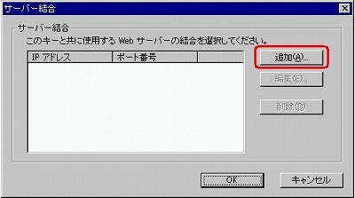 SSLサーバ証明書のクロストラスト。IIS4.0 SSLサーバ証明書、EV SSL証明書インストール 証明書追加