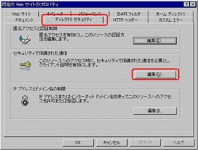 SSLサーバ証明書のクロストラスト。IIS4.0 SSLサーバ証明書、EV SSL証明書インストール Webサイトプロパティ選択