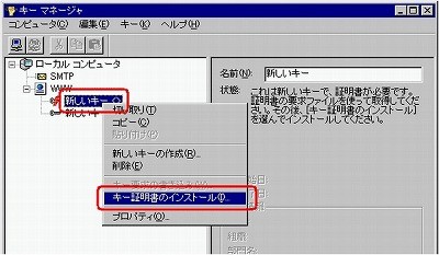 SSLサーバ証明書のクロストラスト。IIS4.0 SSLサーバ証明書、EV SSL証明書インストール キー証明書のインストール