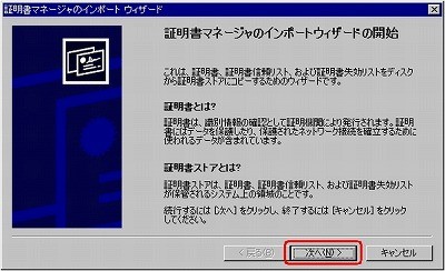 SSLサーバ証明書のクロストラスト。IIS4.0 SSLサーバ証明書、EV SSL証明書インストール 中間CA証明書インストール次へ