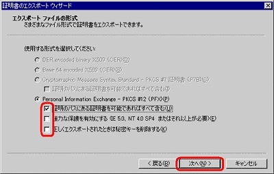 SSLサーバ証明書のクロストラスト。IIS5.0 証明書エクスポート方法 バックアップ形式選択