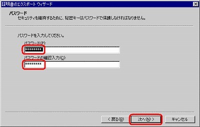 SSLサーバ証明書 バックアップパスワード入力