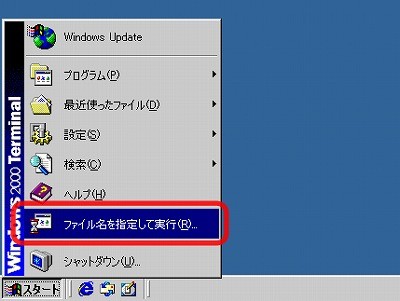 SSLサーバ証明書のクロストラスト。IIS5.0 証明書インポート方法 ファイル名を指定して実行