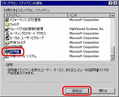 SSLサーバ証明書のクロストラスト。IIS5.0 証明書インポート方法 証明書選択