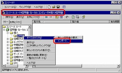 SSLサーバ証明書のクロストラスト。IIS5.0 証明書インポート方法 インポート選択