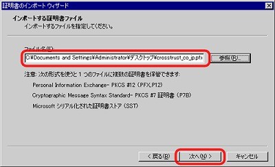 SSLサーバ証明書のクロストラスト。IIS5.0 証明書インポート方法 SSLサーバ証明書（EV SSL証明書）ファイル名入力