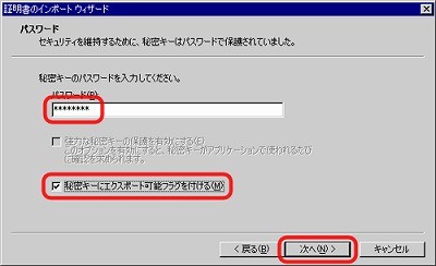 SSLサーバ証明書のクロストラスト。IIS5.0 証明書インポート方法 エクスポート可能フラグ