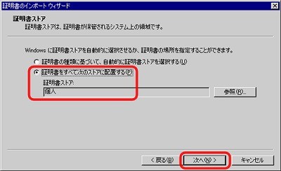 SSLサーバ証明書のクロストラスト。IIS5.0 証明書インポート方法 SSLサーバ証明書（EV SSL証明書）インポート先