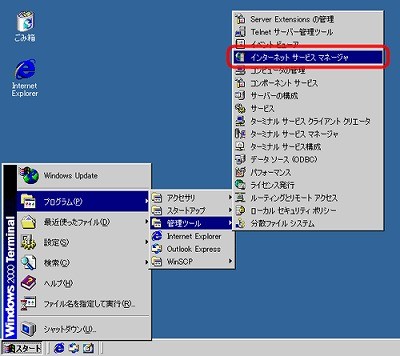 SSLサーバ証明書のクロストラスト。IIS5.0 証明書インポート方法 インターネットサービスマネージャ起動