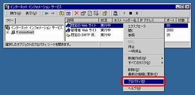 SSLサーバ証明書のクロストラスト。IIS5.0 証明書インポート方法 Webサイトプロパティ