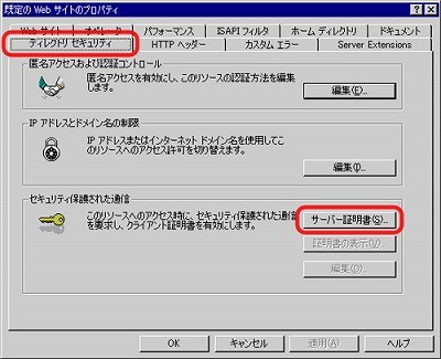 SSLサーバ証明書のクロストラスト。IIS5.0 証明書インポート方法 サーバ証明書選択