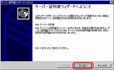 SSLサーバ証明書のクロストラスト。IIS5.0 証明書インポート方法 SSLサーバ証明書（EV SSL証明書）ウィザード起動