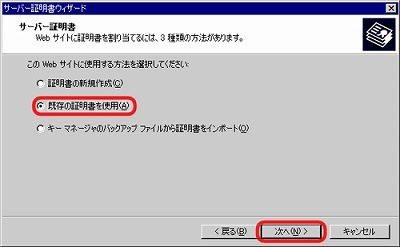 SSLサーバ証明書のクロストラスト。IIS5.0 証明書インポート方法 既存の証明書を使用