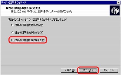 SSLサーバ証明書のクロストラスト。IIS5.0 証明書インポート方法 現在の証明書置き換え