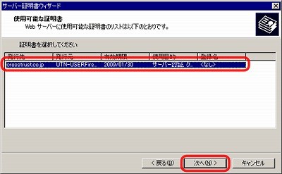 SSLサーバ証明書のクロストラスト。IIS5.0 証明書インポート方法 使用可能なSSLサーバ証明書（EV SSL証明書）リスト