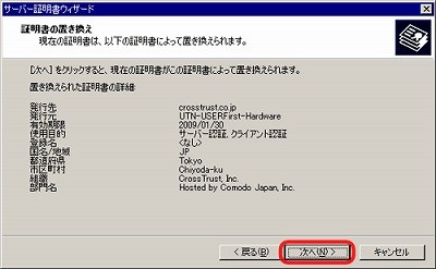 SSLサーバ証明書のクロストラスト。IIS5.0 証明書インポート方法 SSLサーバ証明書（EV SSL証明書）詳細表示