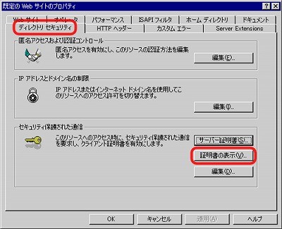 SSLサーバ証明書のクロストラスト。IIS5.0 証明書インポート方法 SSLサーバ証明書（EV SSL証明書）表示選択