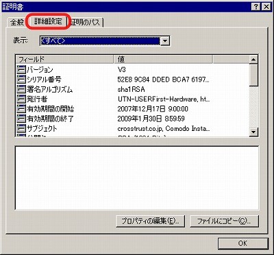 SSLサーバ証明書のクロストラスト。IIS5.0 証明書インポート方法 SSLサーバ証明書（EV SSL証明書）インストール確認