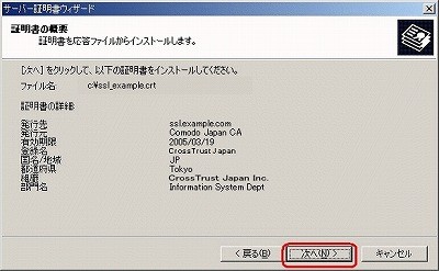 SSLサーバ証明書のクロストラスト。IIS5.0 SSLサーバ証明書、EV SSL証明書インストール 証明書内容表示