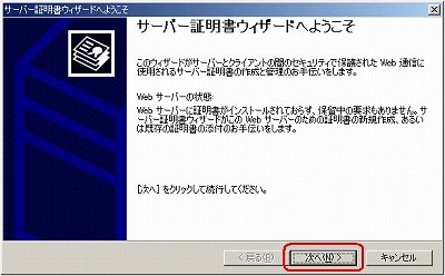 CSRファイル作成方法IIS5.0 サーバ証明書ウィザード起動完了