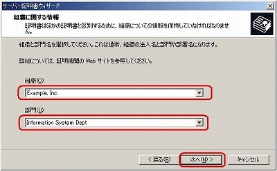 CSRファイル作成方法IIS5.0 組織名、部門名入力