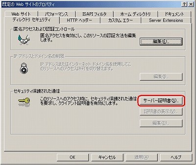 CSRファイル作成方法IIS5.0 サーバ証明書ウィザード起動