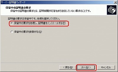 SSLサーバ証明書のクロストラスト。IIS5.0 SSLサーバ証明書、EV SSL証明書インストール インストール開始