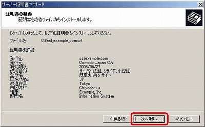 IIS5.0 SSLサーバ証明書、EV SSL証明書インストール 証明書ファイル内容表示